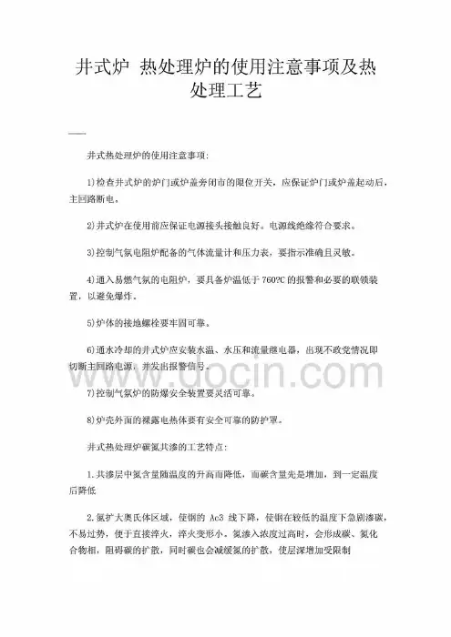 井式炉 热处理炉的使用注意事项及热处理工艺