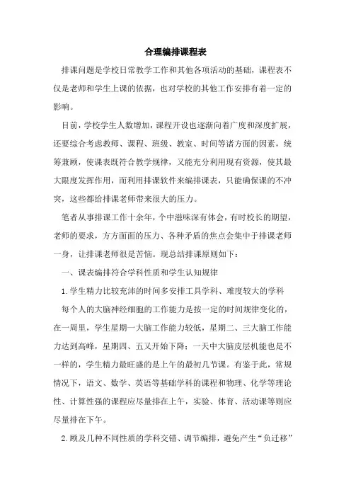 合理编排课程表