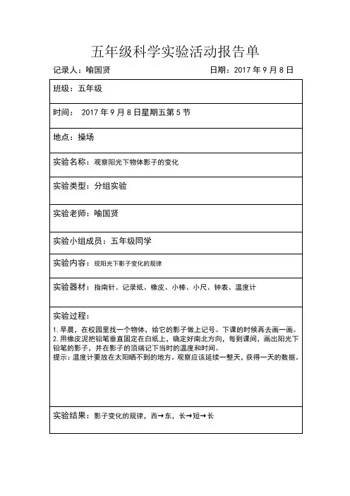 五年级上册科学实验报告单