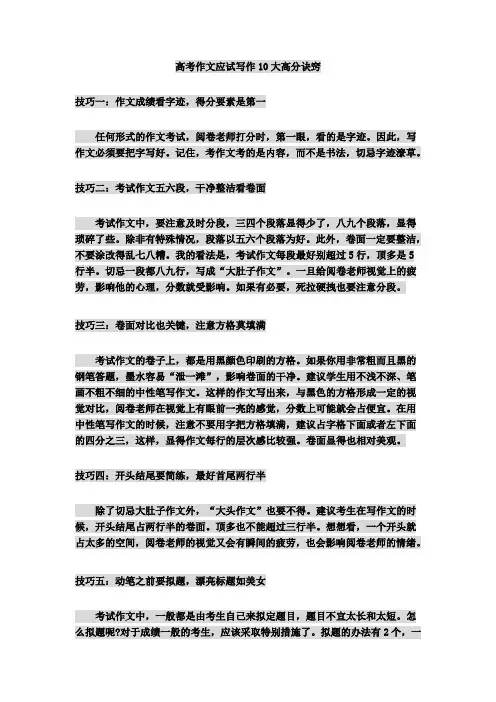 高考作文应试写作10大高分诀窍