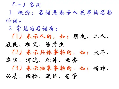 词类、短语和句子成分