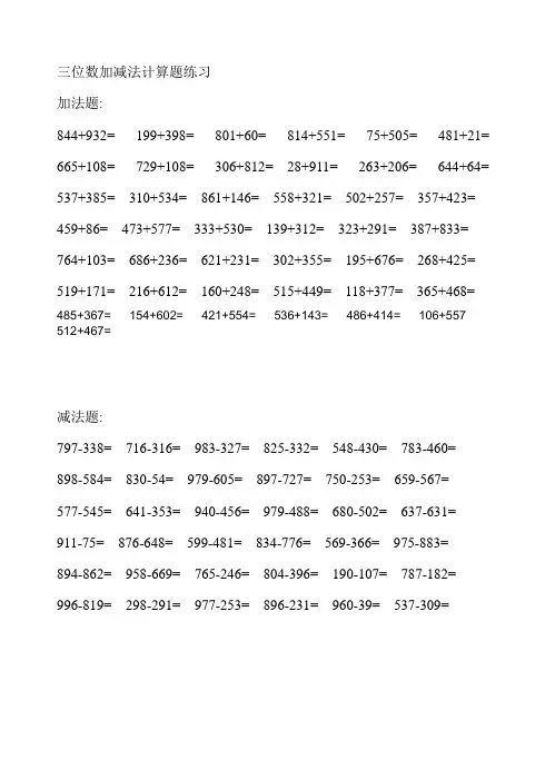 三位数加减法练习题 2