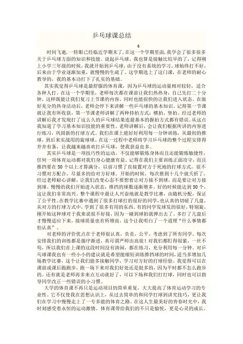 乒乓球-感想+总结