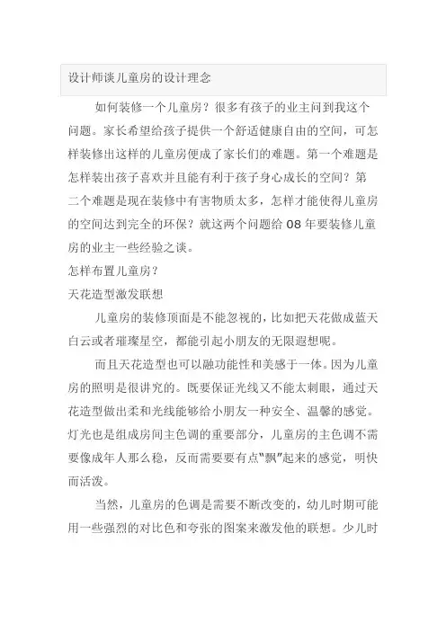 设计师谈儿童房的设计理念
