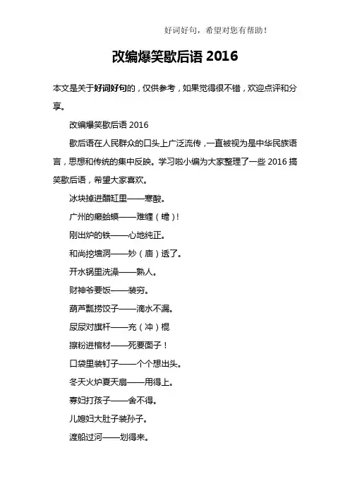 改编爆笑歇后语2016