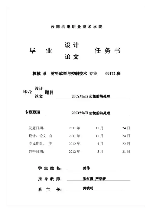20CrMnTi齿轮热处理姜伟