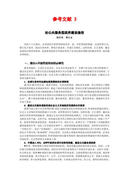 论公共服务型政府建设途径