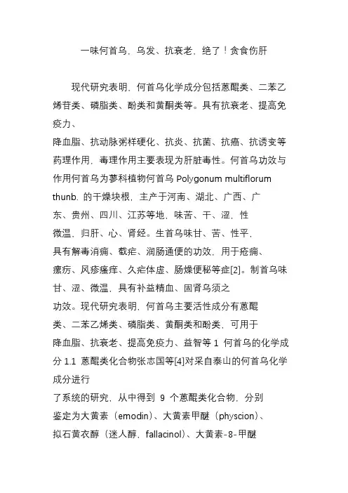 一味何首乌,乌发、抗衰老,绝了!贪食伤肝