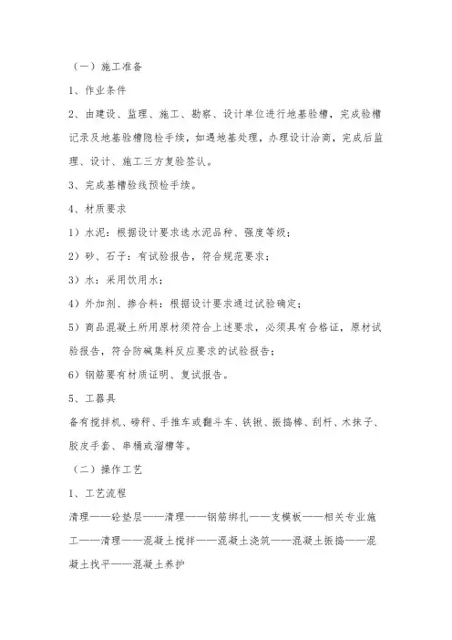 条形基础施工工艺