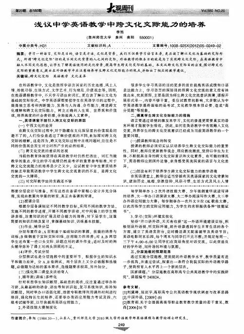 浅议中学英语教学中跨文化交际能力的培养