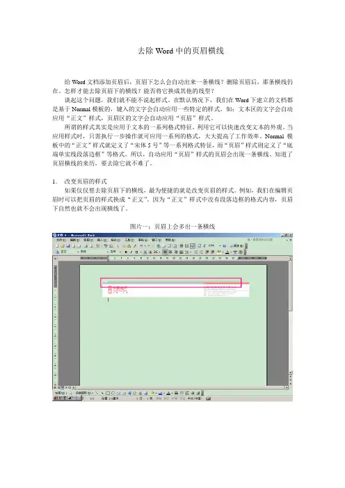 去除Word中的页眉横线