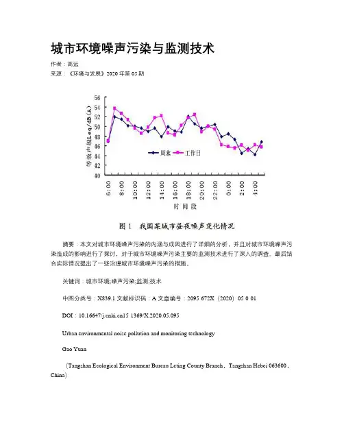城市环境噪声污染与监测技术