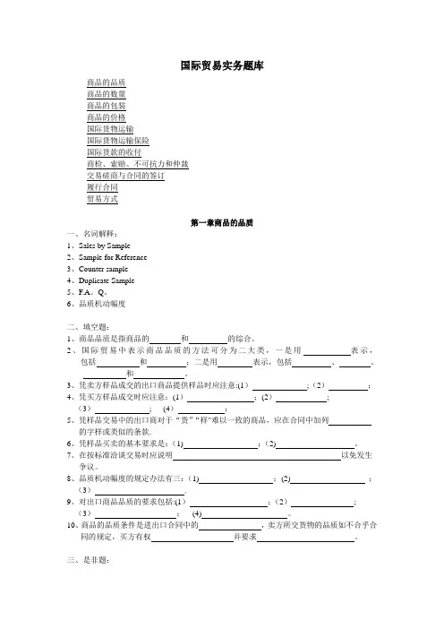 国际贸易实务练习题(附答案)