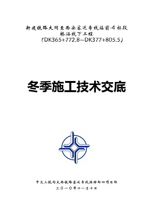 技术交底_冬季施工