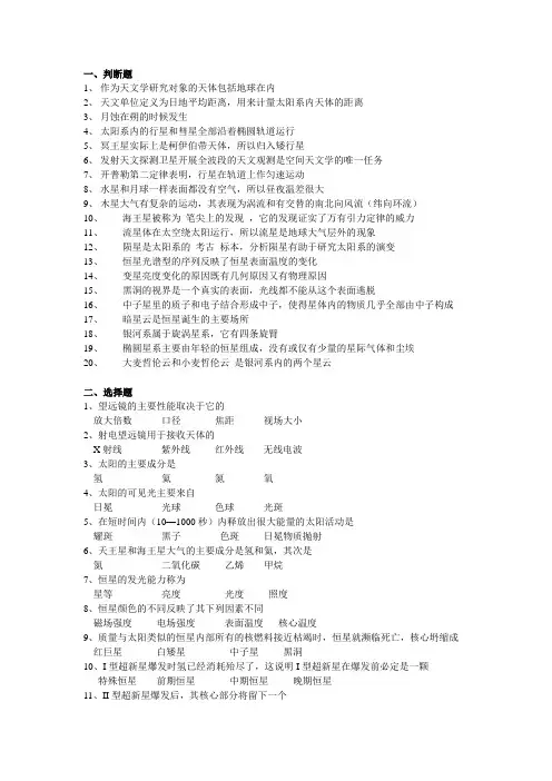 天文学试题
