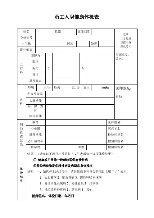 员工入职健康体检表