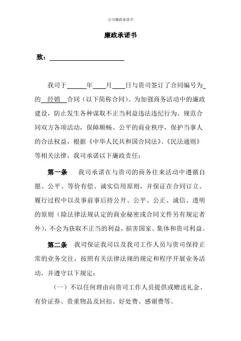 公司廉政承诺书