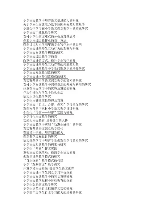 教研课题