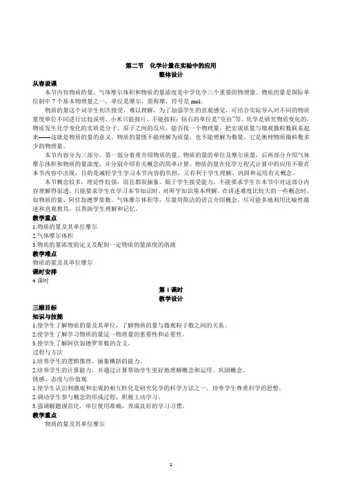 高中化学-第1章 第2节 化学计量在实验中的应用 第1课时