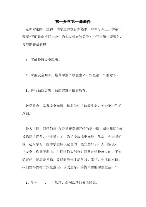 2021年初一开学第一课课件