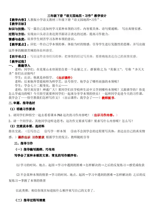 三年级下册_语文园地四_习作教案