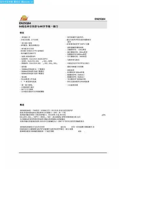 EN25Q64中文资料(Eon Silicon)中文数据手册「EasyDatasheet - 矽搜」
