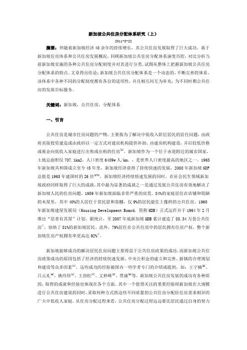 新加坡---新加坡公共住房分配体系研1