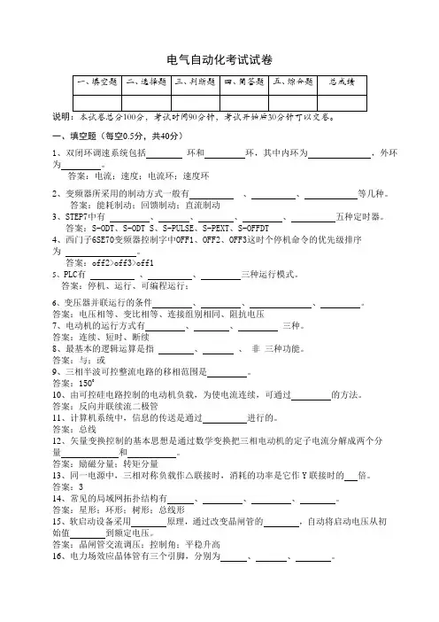 电气自动化考试题
