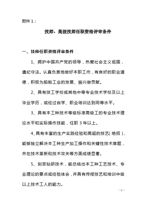 高级技师任职资格评审条件