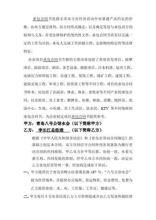 经营管理承包合同书样本