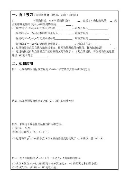 2.3.1抛物线及其标准方程学案