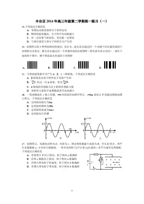 2014年北京市丰台区高三物理一模
