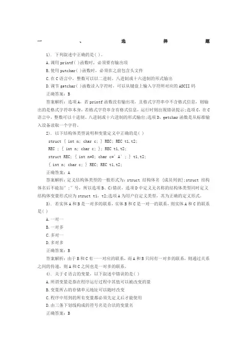 2019年3月计算机二级考试C语言练习题及答案