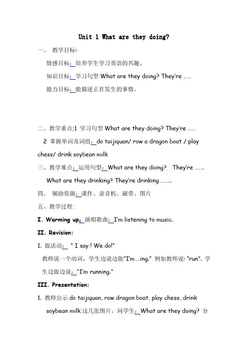 小学英语MOdlue4教案