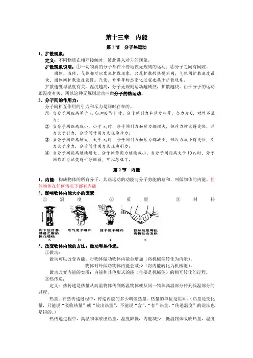 (完整版)初中物理内能知识点