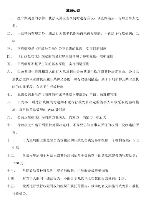 公共卫生基础知识