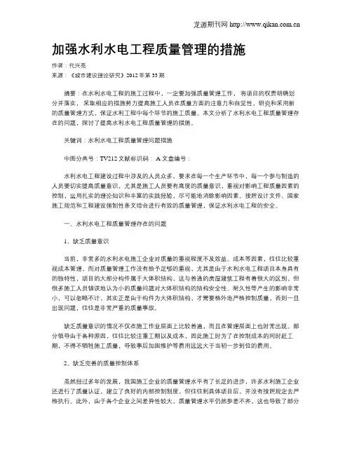 加强水利水电工程质量管理的措施
