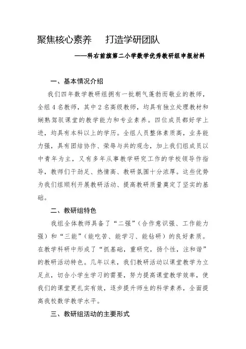 小学数学优秀教研组汇报材料——四年数学组