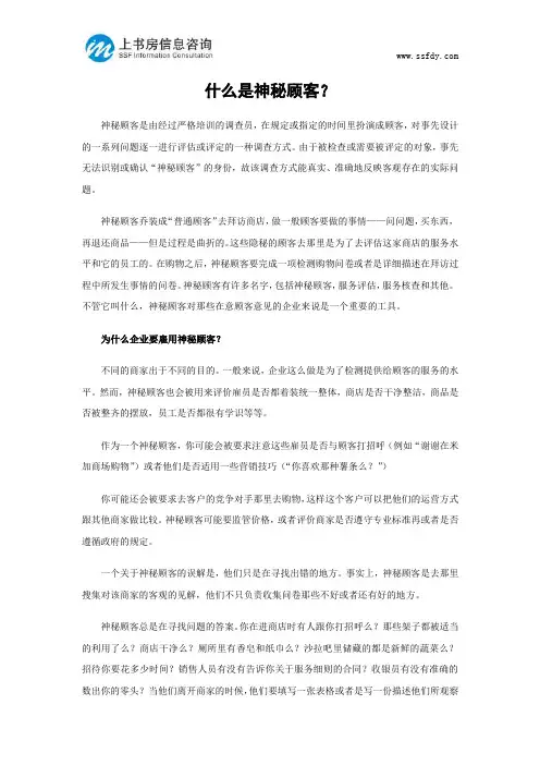 什么是神秘顾客-上书房信息咨询