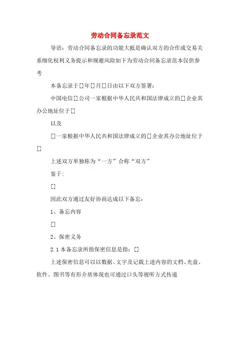 劳动合同备忘录范文
