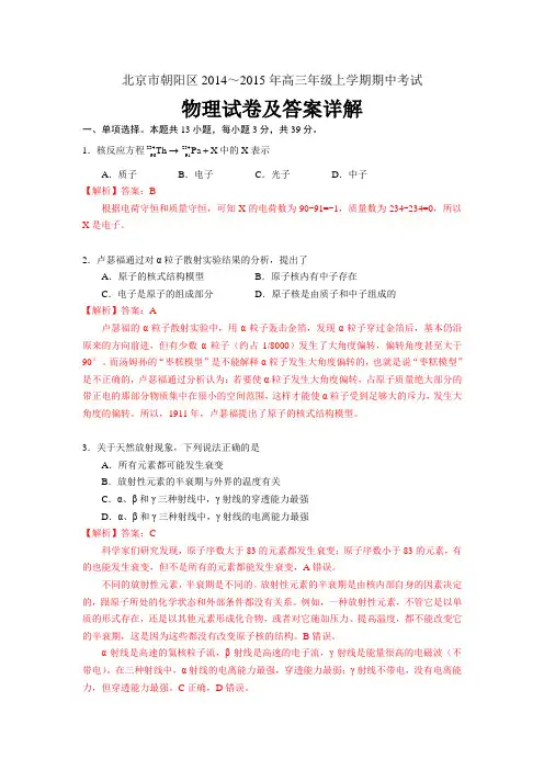 北京朝阳区2014-2015年高三上学期期中物理(含详细解答)