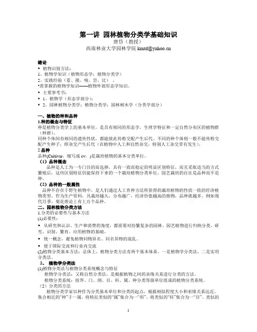 1.园林植物分类学基础知识