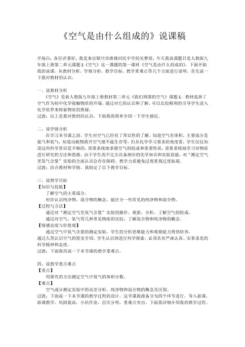 空气是由什么组成的 说课稿