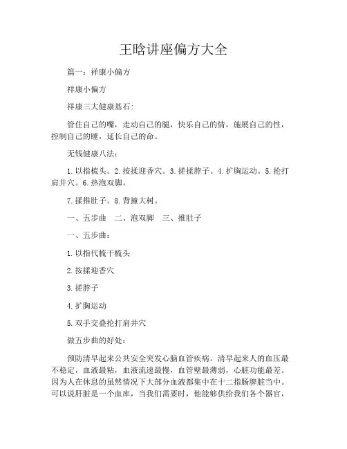 王晗讲座偏方大全