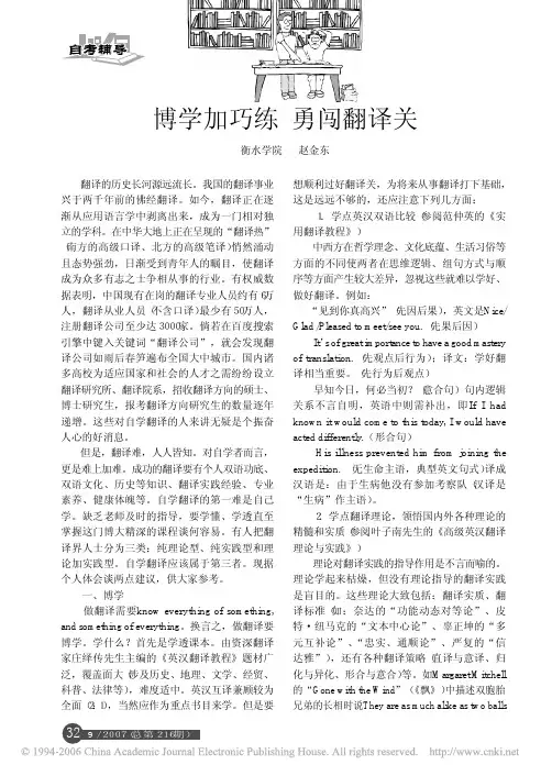 博学加巧练_勇闯翻译关