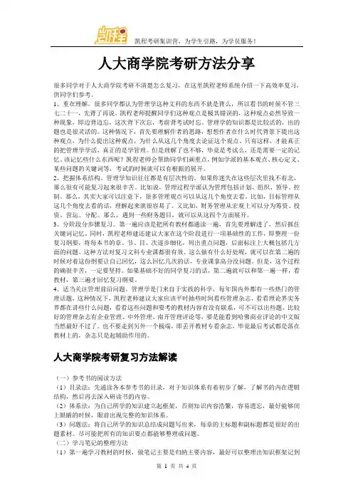 人大商学院考研方法分享