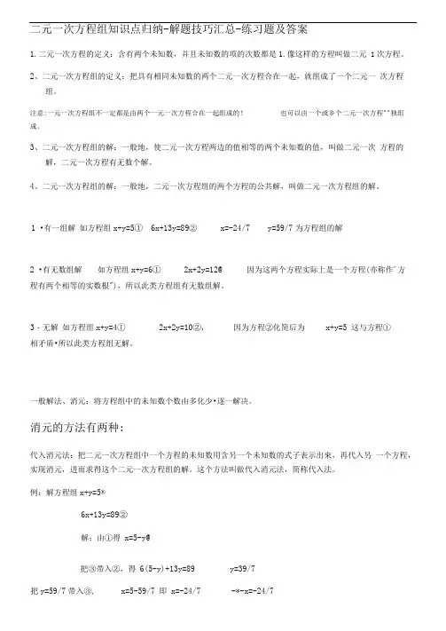 (完整版)二元一次方程组知识点归纳(可编辑修改word版)