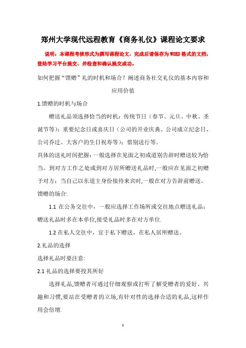 商务礼仪 2