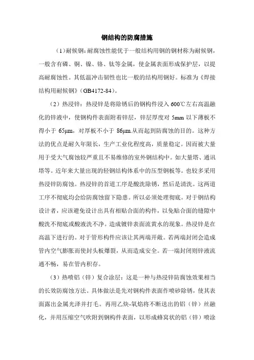 钢结构的防腐措施