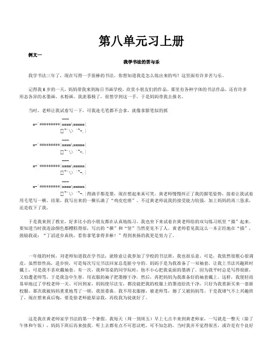 人教版六年级上册第八单元习作范文